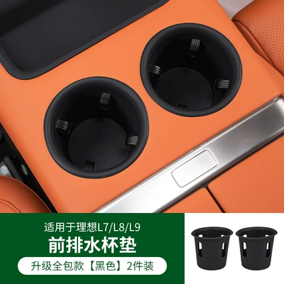 Suitable for ideal L9 cup holder l8L7 wireless charging silicone pad storage box central control protection pad automotive supplies modification (Car cup holder/beverage holder) - ideal-l9l8l7-full-front-black-cup-pad