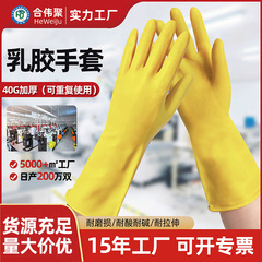 ラテックス手袋家庭用清潔な皿洗い手袋耐摩耗性防水防油工業ゴム手袋卸売り