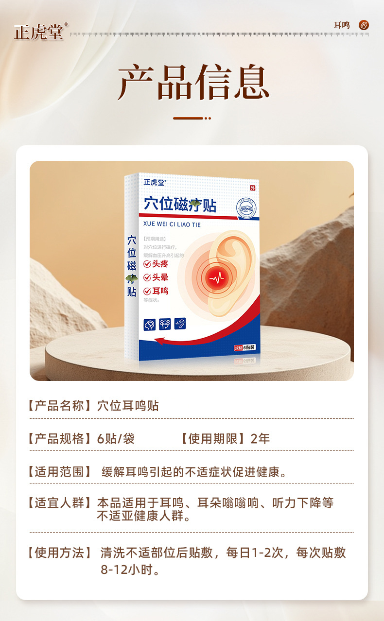 Acupoint Magnetic Ear Patch for Tinnitus and Dizziness Support 6 Patches per Box quality and texture