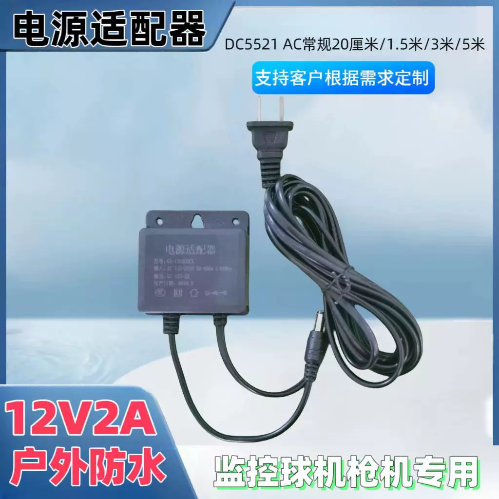 监控摄像头户外12V2A电源适配器防水防爆适配器安防DC监控电源