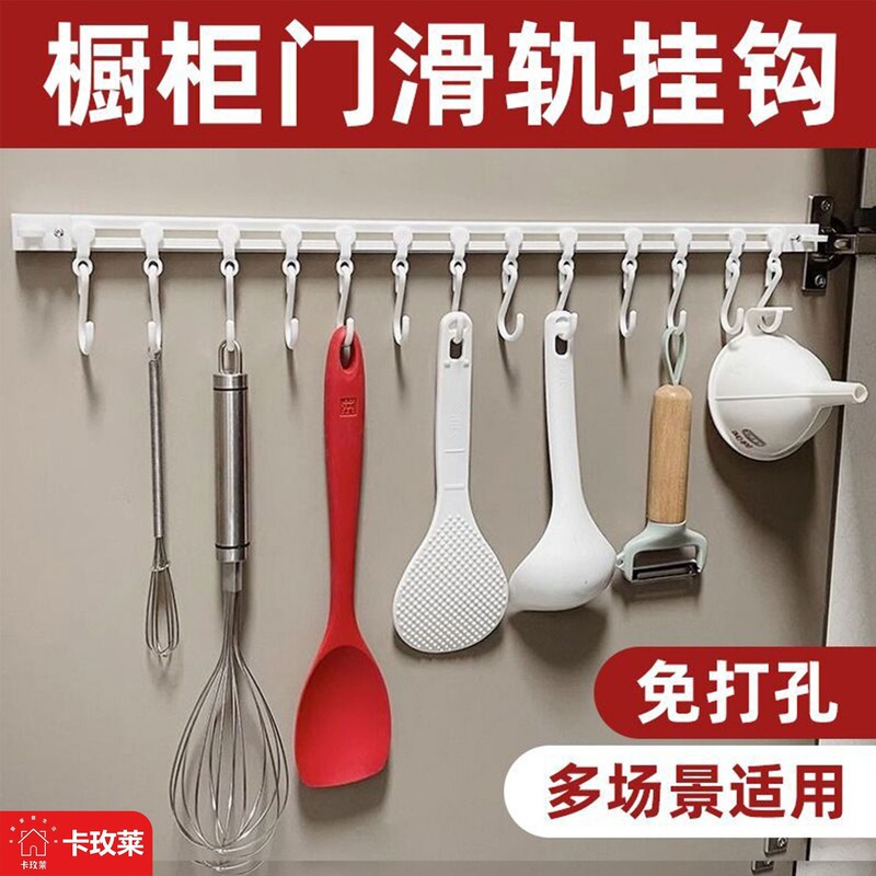 Sliding hook kitchen storage tool, adhesive hook rack for behind the door, no drilling required, movable kitchen shelf for cabinet doors Sliding hook kitchen storage tool, adhesive hook rack for behind the door, no drilling required, movable kitchen shelf for cabinet doors