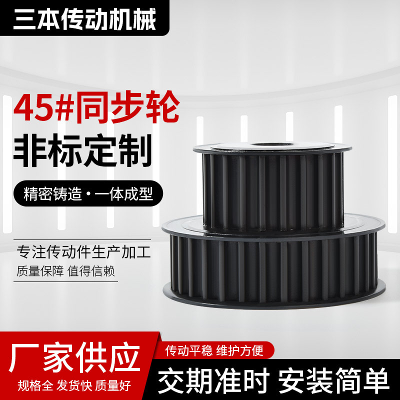 带台同步轮45高精度机械同步齿轮xl45带台带挡边链轮厂家非标批发