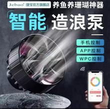 捷宝Jebao鱼缸造浪泵MLW新款液晶显示带WIFI控制APP迷你款造流泵