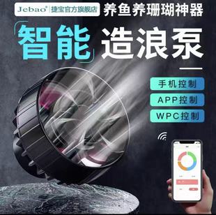Jiebao Jebao fish tank wave pump MLW new LCD display with WiFi control APP mini flow pump