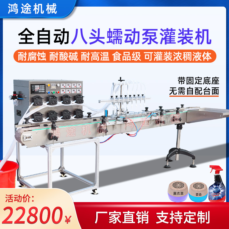 全自动8头蠕动泵液体灌装机蚊香消毒液香水精油汤汁酱油定量分装
