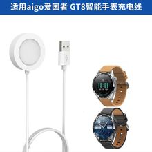 适用aigo爱国者 Watch GT8 GT3 GTV2 无线充电底座 充电器 充电线