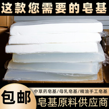手工皂皂基精油皂原料热皂DIY皂基材料白色皂基透明皂基原料厂家