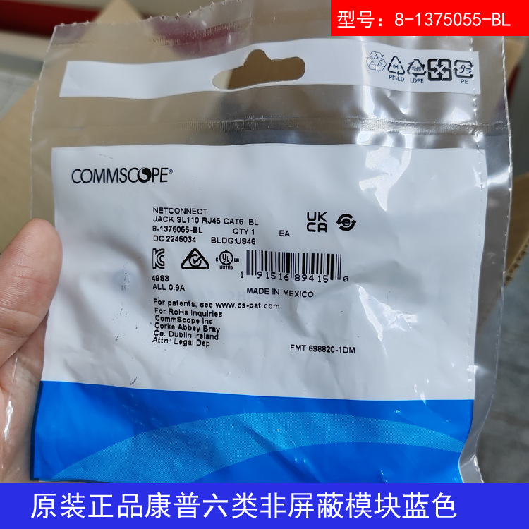 原装正品COMMSCOPE安普/康普六类非屏蔽信息模块8-1375055-BL蓝色