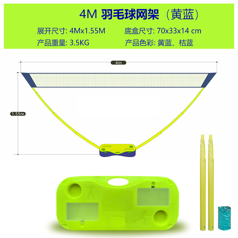 4 m羽毛球网架黄1