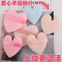 宝拉心形丝带拇指粉扑规格可选柔软干湿两用不吃粉美妆工具可批发