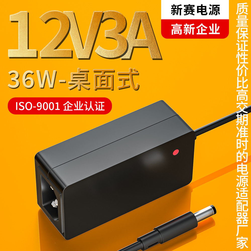 12v3a电源适配器桌面式充电器显示器灯带笔记本24v1.5a适配器电源