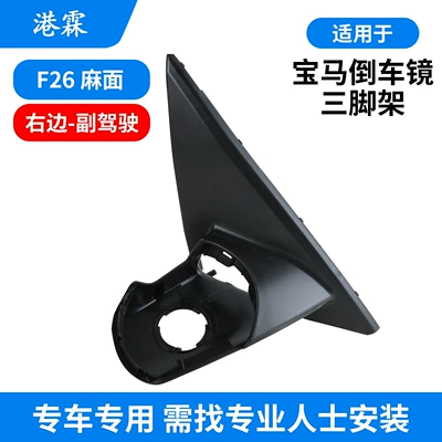 Rear mirror/rearview mirror assembly Mirror Reflector Base - f26-separate-plastic-pockmarked-triangular-base-right-passenger
