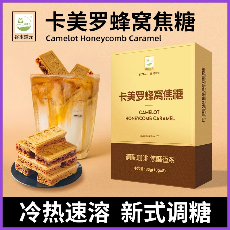 Карамельные квадраты Honeycomb Camelot Macchiato Coffee Special Companion ароматизированный сахарный пакетик для латте белый сахар