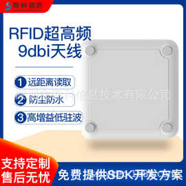9dbi圆极化室外防水远距离读写器一体机高增益超高频rfid天线