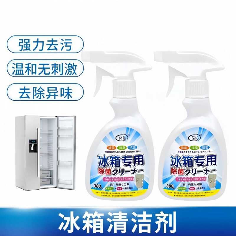 冷蔵庫専用除菌消臭剤神器汚れ除去冷凍庫消臭洗浄剤源工場|undefined