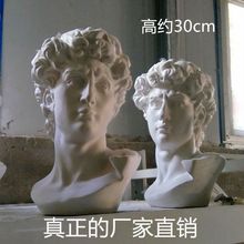 大卫石膏头像石膏头像家庭摆件美术绘画装饰