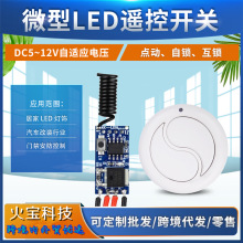 随意贴2键圆形按钮遥控3.7v4.5v9v12v灯电池电源微型开关控制模块