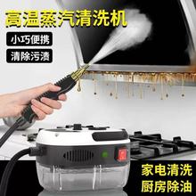 跨境高压蒸汽清洁机小型家用油烟机空调消毒清洗机厨房去油污批发