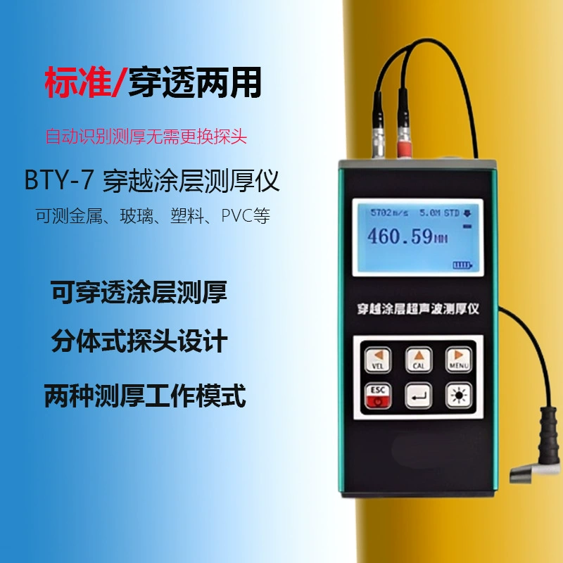 BTY-7 пересечение покрытия ультразвуковой толщиномер сплит-детектор толщины металлического стекла