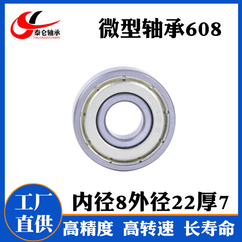 工場直供炭素鋼マイクロ608zzサイズ8*22*7輪滑り軸受608ジャイロ軸受608-2rs|undefined