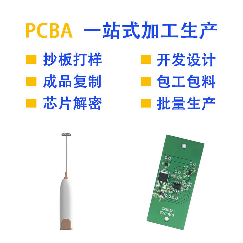 家用手持小型迷你打蛋器控制板自动蛋糕搅拌器pcba线路板定制开发