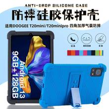 适用道格DOOGEE T20minipro平板保护套8.4英寸硅胶皮套防摔外壳