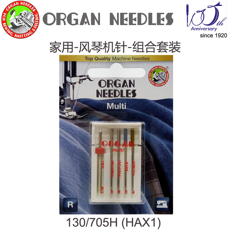 日本风琴/organ家用缝纫机专用multi牛仔/常规/弹性机针/双针混装