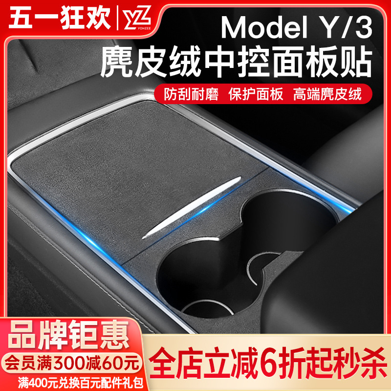 YZ 適用新バージョンテスラモデル 3Y 中央制御フィルム保護フィルムスエードステッカーインテリアアクセサリー|undefined