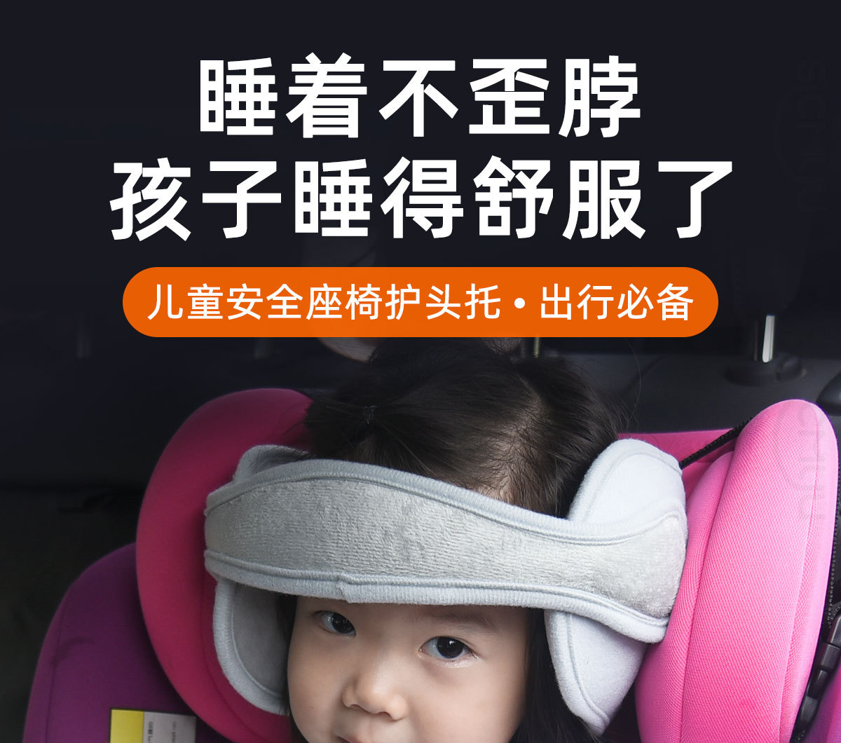 Safety seat sleeping artifact children's head fixed car baby car car car headrest side sleeping pillow