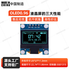 蓝光OLED 0.96自发光芯片1315高清屏宽电压高对比电子实验室推荐
