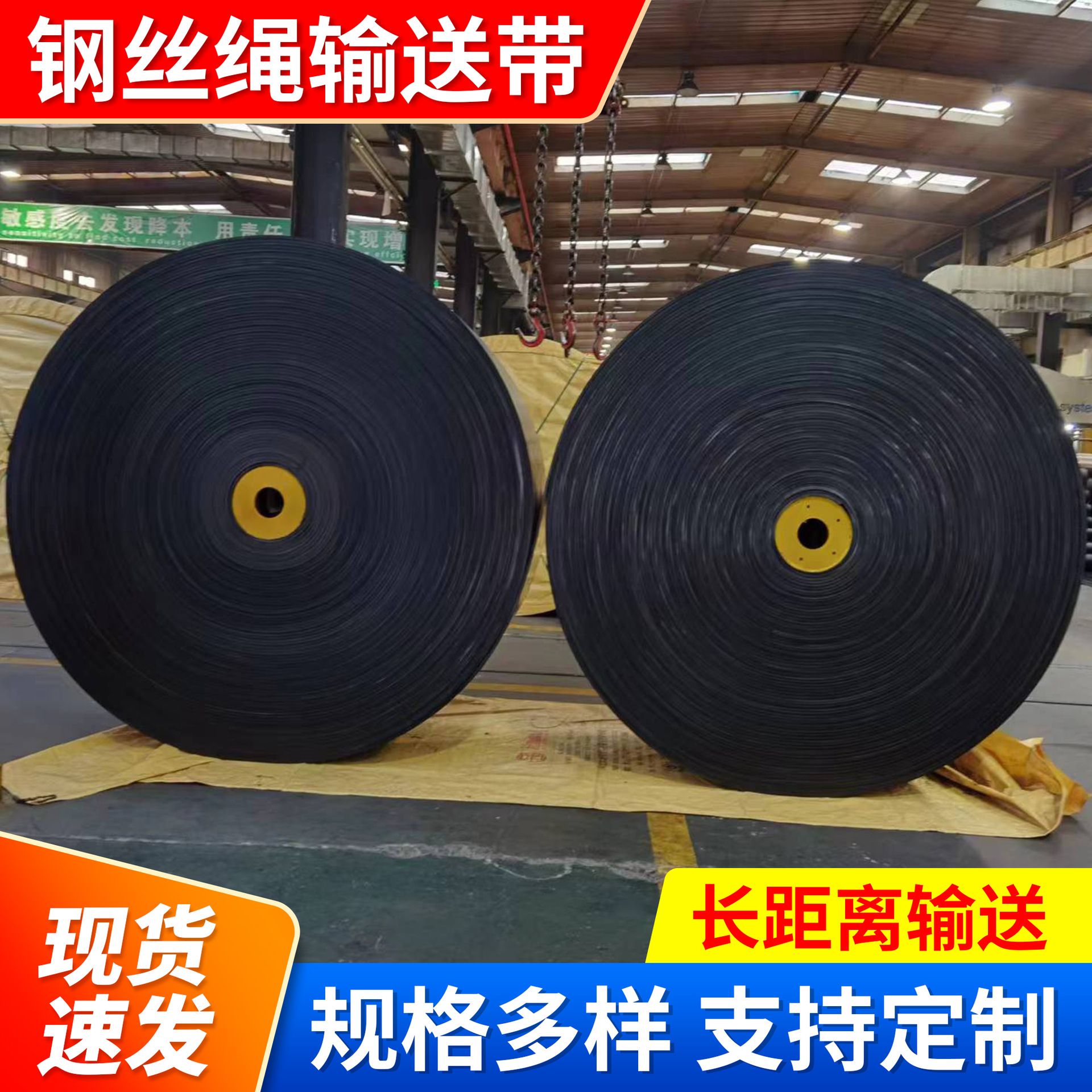 千里马牌高耐磨抗冲击长距离矿山采掘输送钢丝绳输送带