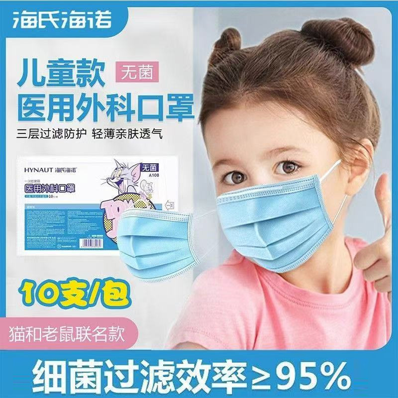 海氏海诺一次性儿童口罩防尘防流感防病毒传播医用家用批发代发|undefined