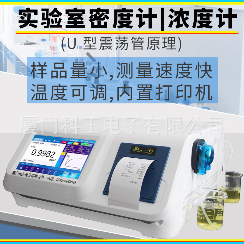 高精度酒精液体密度计 恒温功能密度测试仪 蓄电池密度比重计