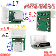 USB�D�Ӱ� TYPECĸ��16P �DXH2.54ֱ������̶���λ