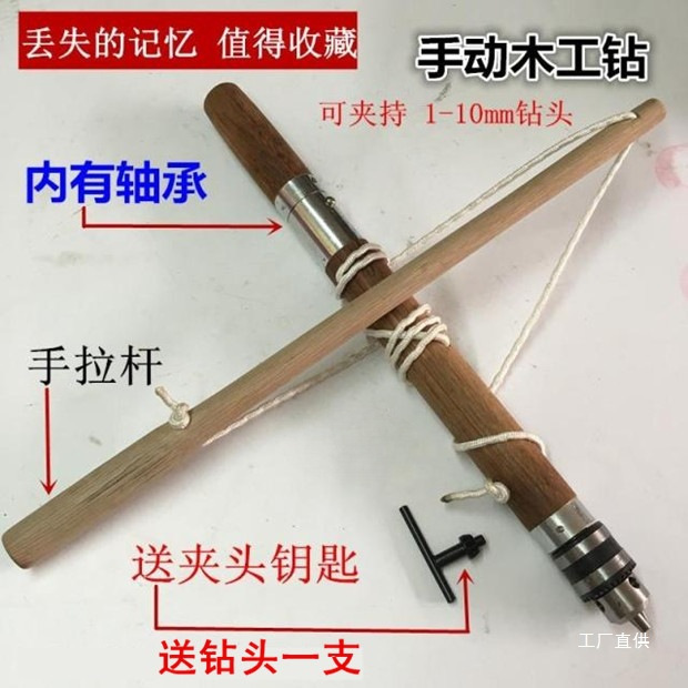 仿古制作车钻 木钻 手动摇钻 来回拉钻手摇钻 木工钻 钻头直八极