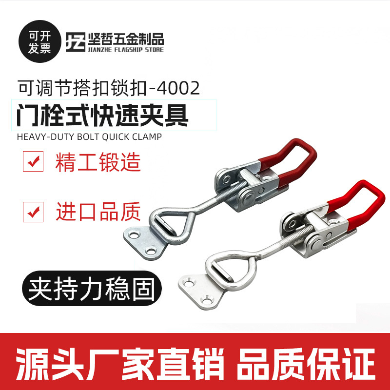 304不锈钢夹具可调节搭扣压紧器锁扣箱扣配件门栓式快速夹钳4002