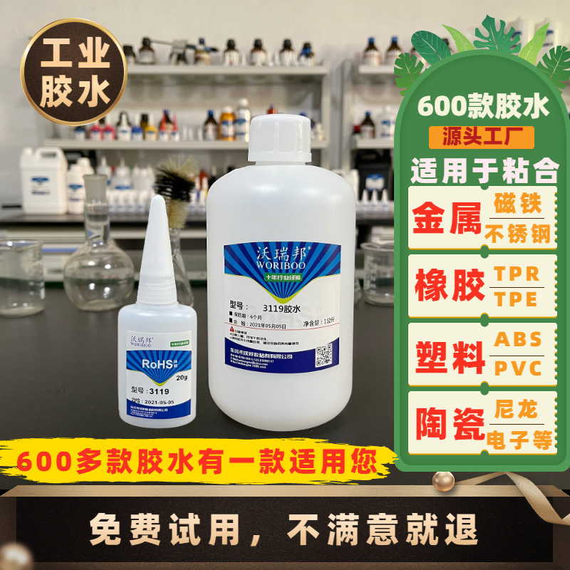 可粘硅胶 金属 塑料 橡胶 玻璃 尼龙 陶瓷等胶水批发 35W3119胶水