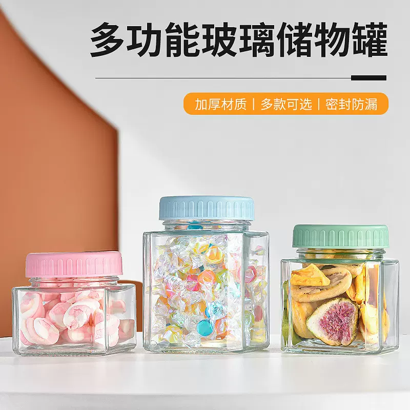 定制方形玻璃储物罐家用干果零食透明密封罐蜂蜜果酱瓶糖果分装瓶