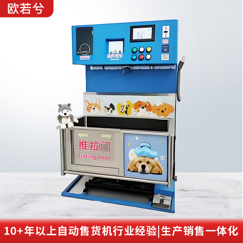 欧若兮洗宠物狗售卖扫码刷卡现金纸币支付工业级无人值守跨境