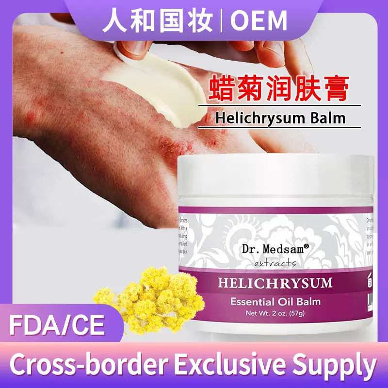 蜡菊香膏润肤身体乳改善皮肤藓缓解关节疼痛跨境Helichrysum Balm