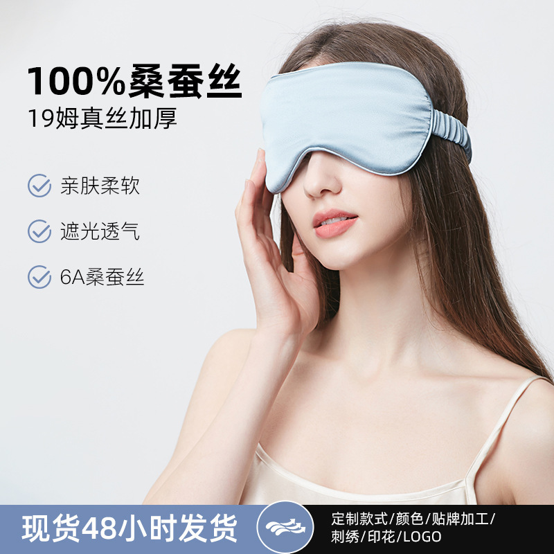 シルクアイマスク19 m 100% 桑シルク睡眠アイマスク遮光通気アイマスク刺繍ロゴクロスボーダー卸売り|undefined