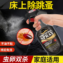 除跳蚤杀虫喷雾剂呋虫胺去除床虱跳蚤药家用专用灭去虱子臭虫除螨