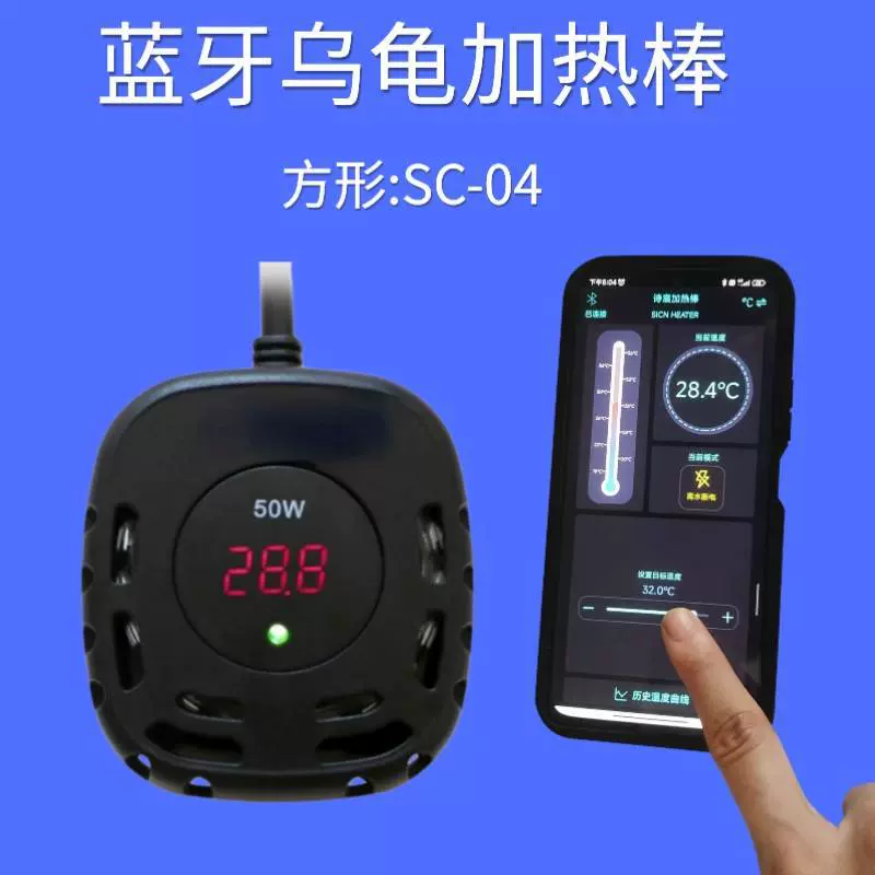 方形蓝牙乌龟加热棒APP控制数显小型迷你防爆变频