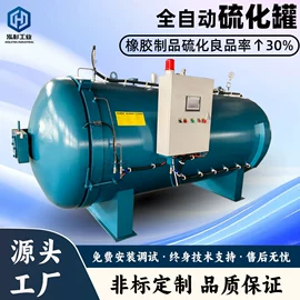 硫化罐;其他行业专用;储罐