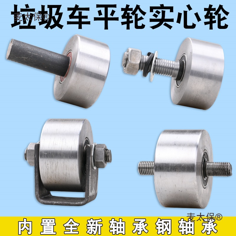 kt实心平轮垃圾车滑轮/槽钢轨道轮/角铁工字钢方钢大铁门平麦太保