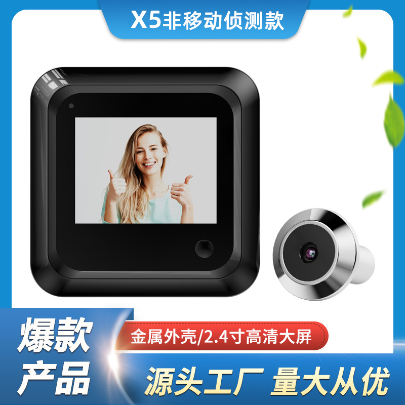 隐藏式W5/X5智能电子猫眼有线防盗门禁无线可视门铃家用猫眼监控