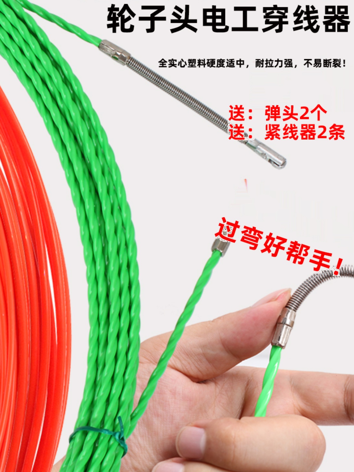 轮头穿线器电工穿管器暗装线电线网线拉线器光钎引线器弹簧过直角