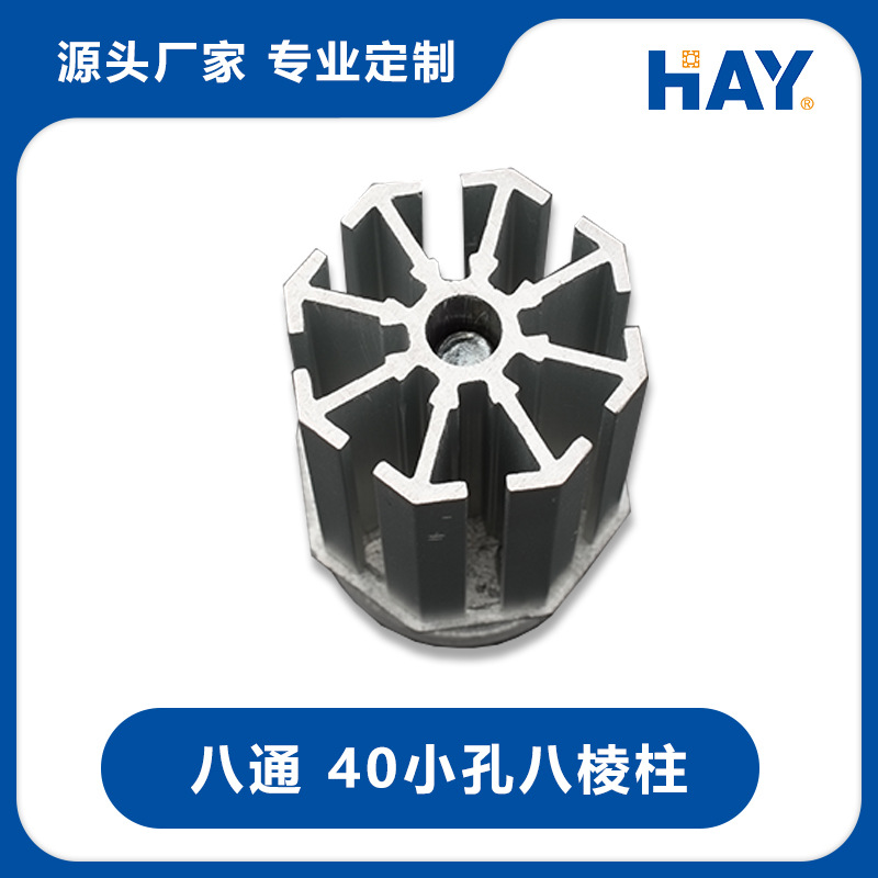 优质展览铝材 40大小孔八半棱柱 会展台标摊搭建货架展示柜展示架