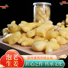 宏昌青神特产泡老生姜泡姜酸姜泡老姜腌制泡菜农家泡生姜芽