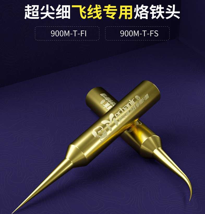维修佬烙铁头精密飞线专用烙铁头精密电子元件烙铁头纯铜烙铁头FI